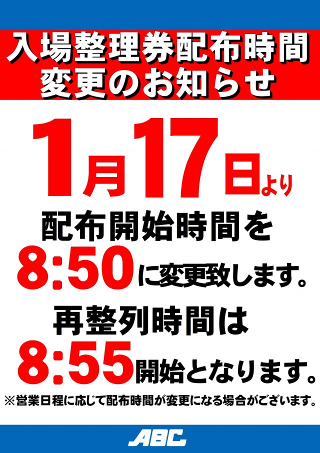ABC富士宮浅間町店の最新情報画像