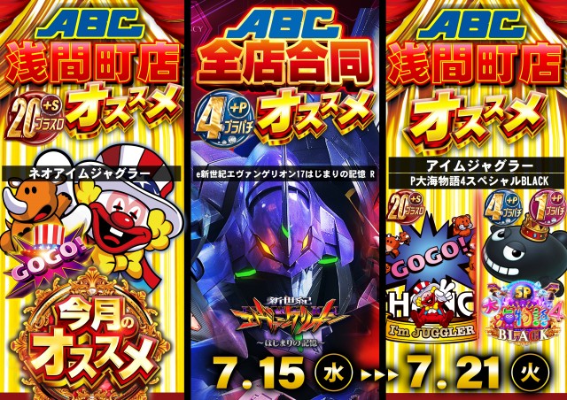 ABC富士宮浅間町店の最新情報画像