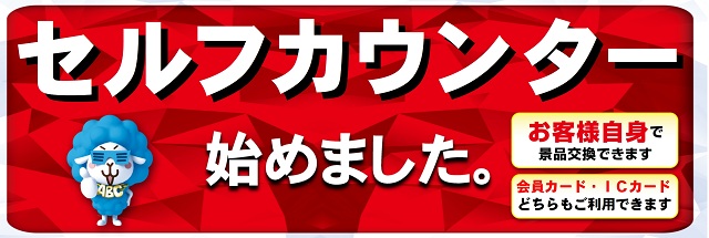 ABC富士宮浅間町店の最新情報画像