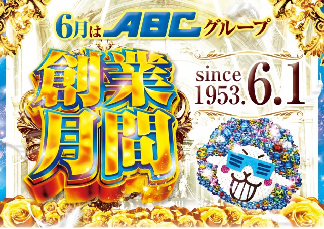 ABC富士宮浅間町店の最新情報画像