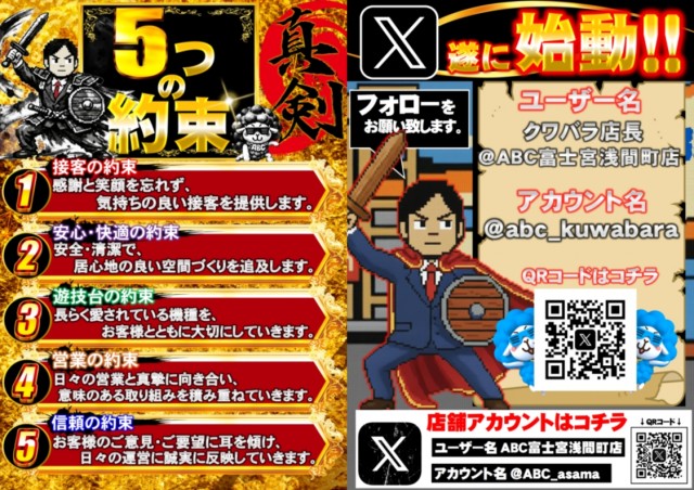 ABC富士宮浅間町店の最新情報画像