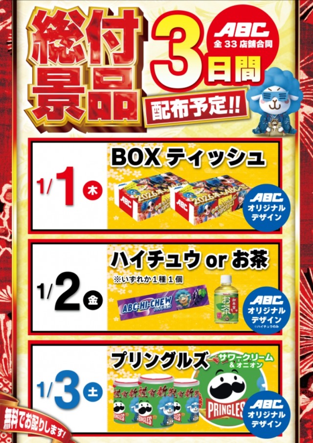 ABC伊東吉田店の最新情報画像