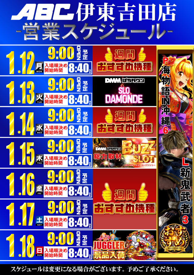 ABC伊東吉田店の最新情報画像