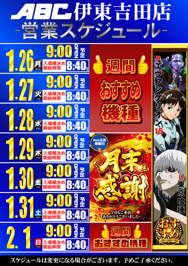 ABC伊東吉田店の最新情報画像