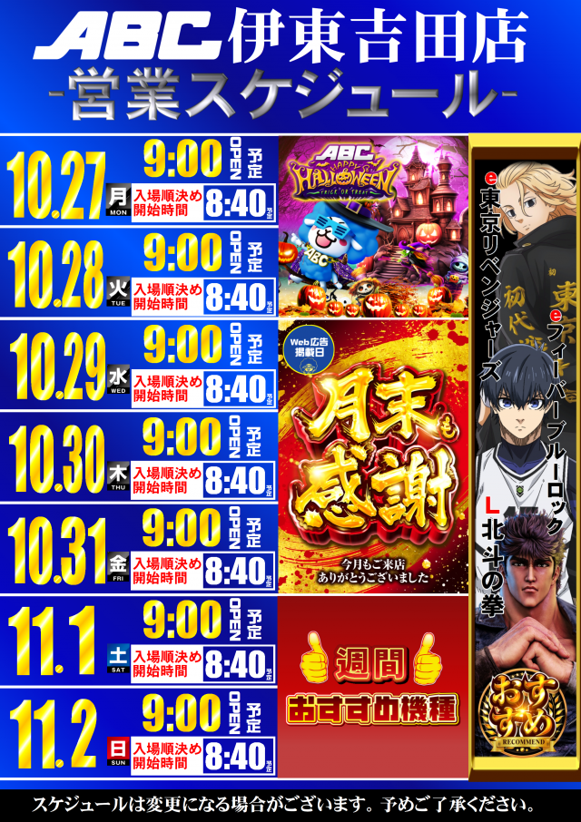 ABC伊東吉田店の最新情報画像