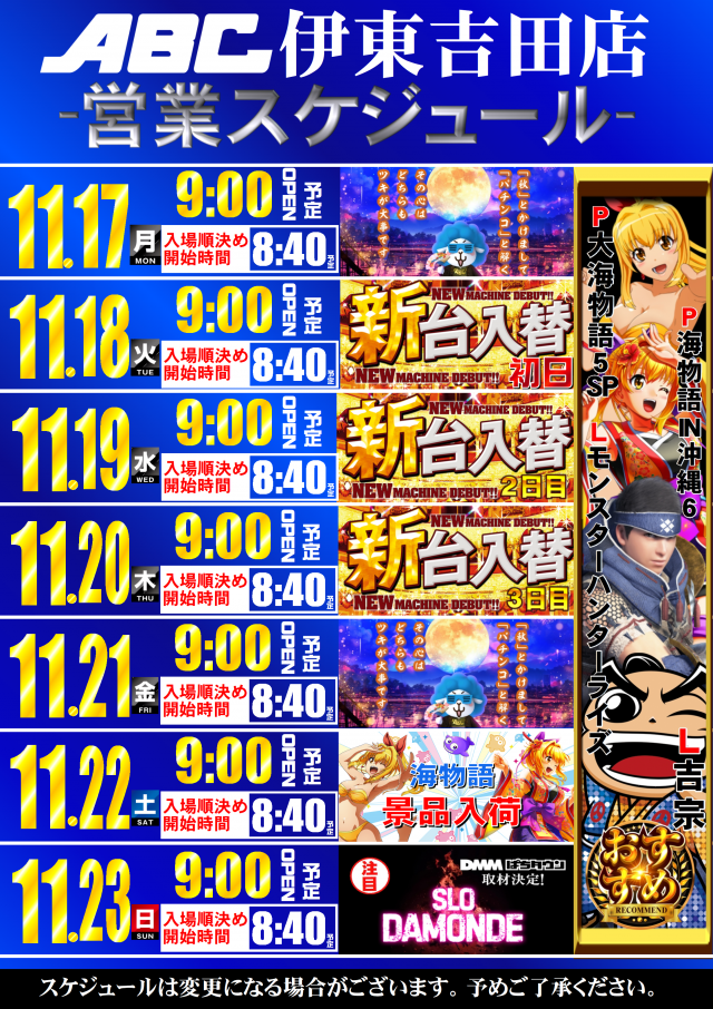 ABC伊東吉田店の最新情報画像