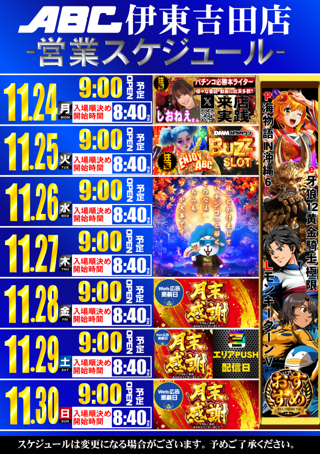 ABC伊東吉田店の最新情報画像