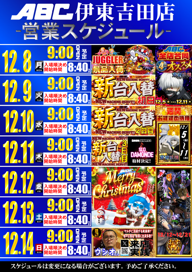 ABC伊東吉田店の最新情報画像
