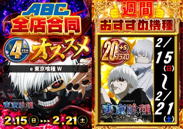 ABC伊東吉田店の最新情報画像