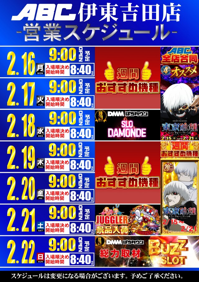 ABC伊東吉田店の最新情報画像