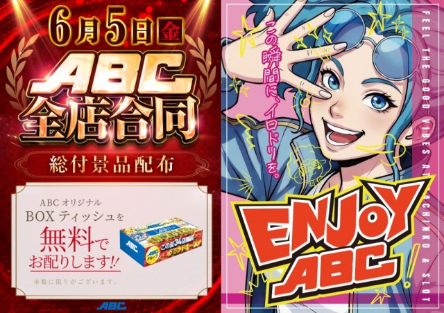 ABC伊東吉田店の最新情報画像