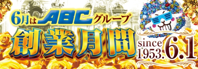 ABC伊東吉田店の最新情報画像