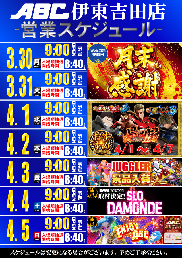 ABC伊東吉田店の最新情報画像