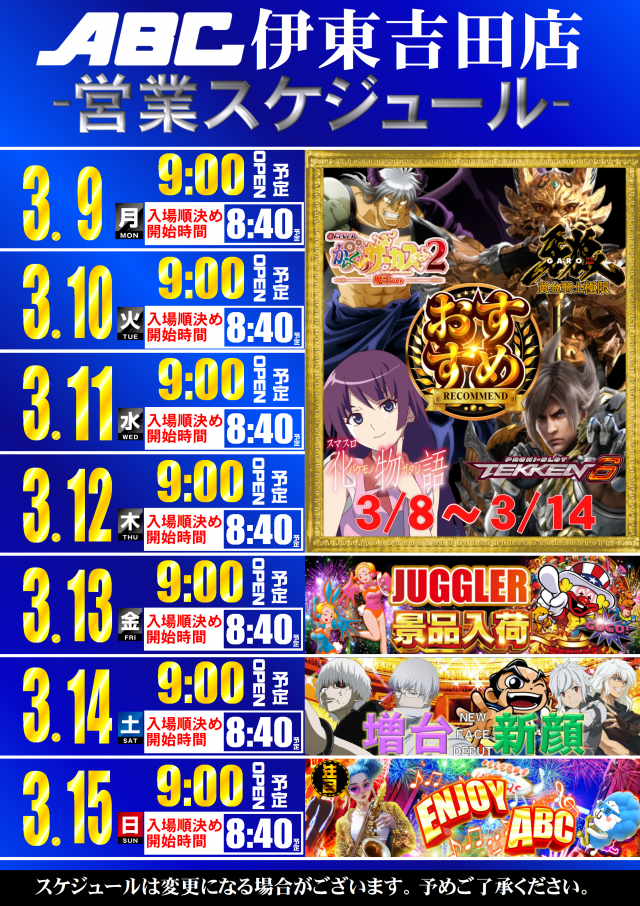 ABC伊東吉田店の最新情報画像