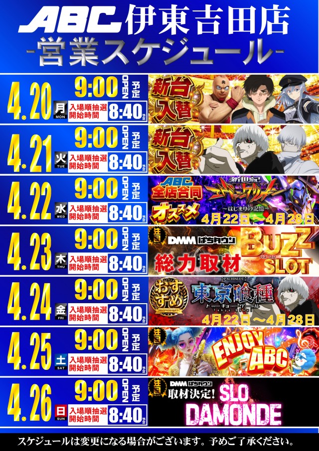 ABC伊東吉田店の最新情報画像