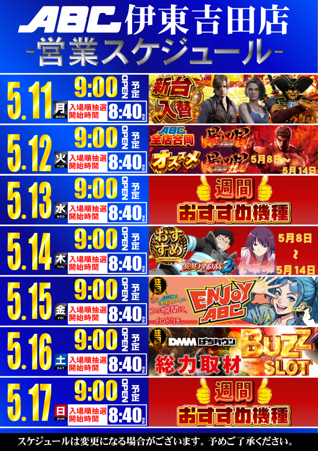 ABC伊東吉田店の最新情報画像