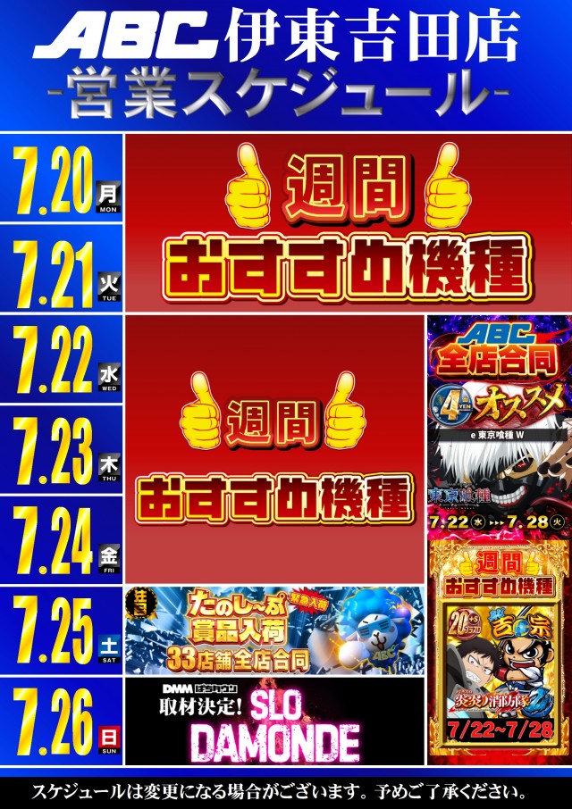 ABC伊東吉田店の最新情報画像