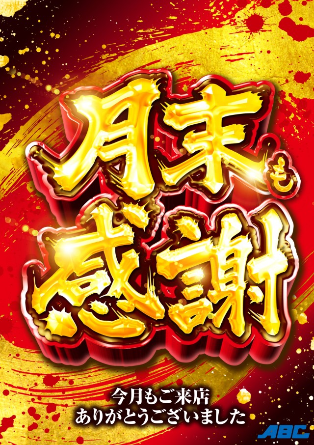 ABC伊東吉田店の最新情報画像