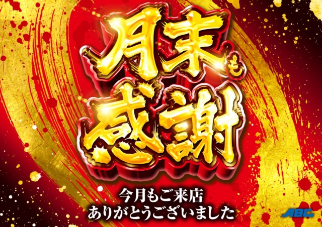 ABC伊東吉田店の最新情報画像