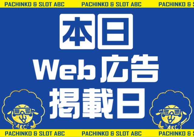 ABC伊東吉田店の最新情報画像
