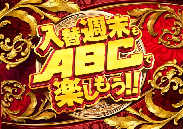 ABC伊東吉田店の最新情報画像