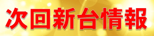 ABC伊東吉田店の最新情報画像