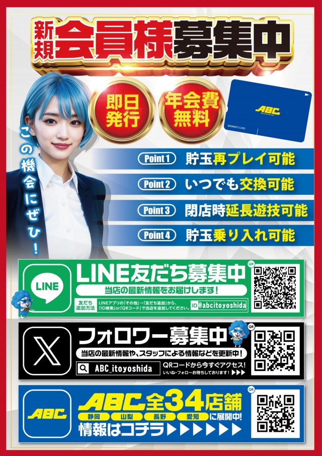 ABC伊東吉田店の最新情報画像