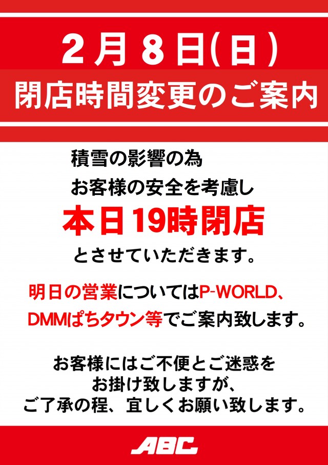 ABC伊東吉田店の最新情報画像