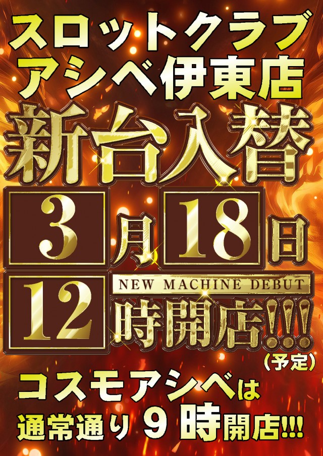 コスモアシベの最新情報画像