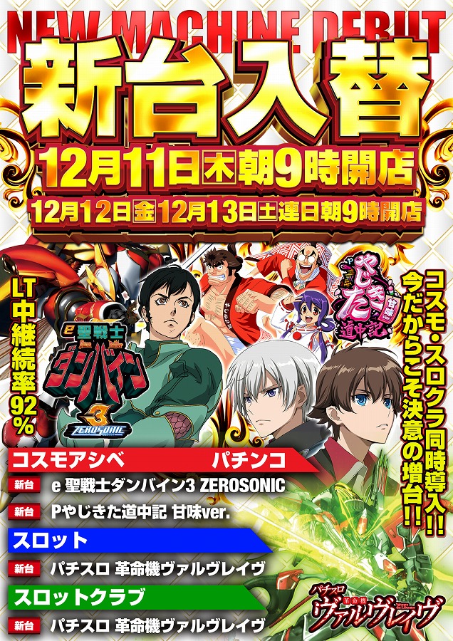 コスモアシベの最新情報画像