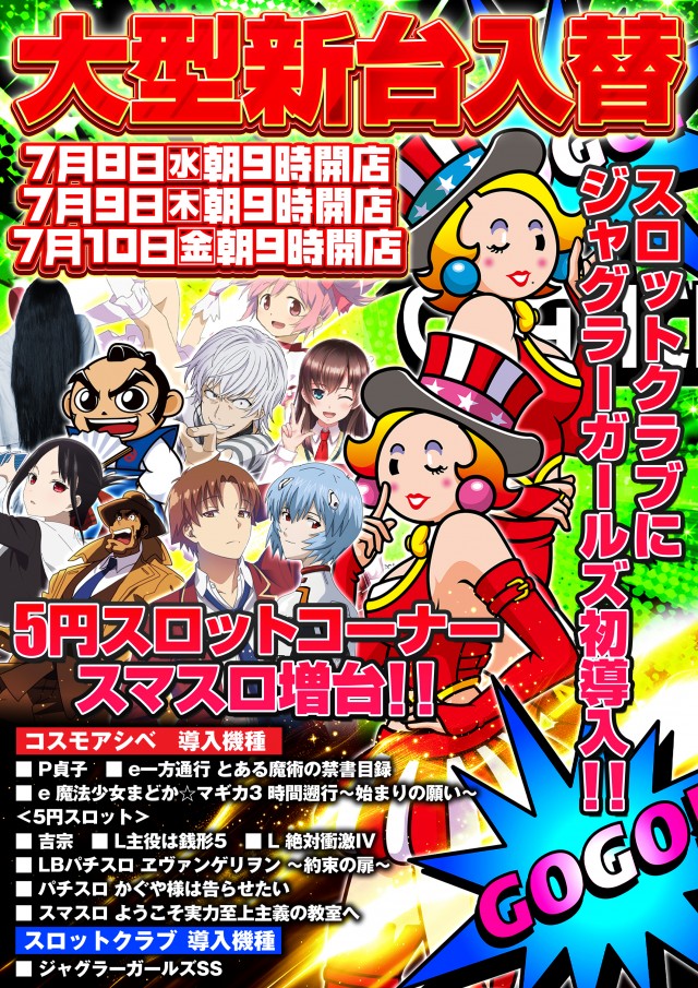 コスモアシベの最新情報画像
