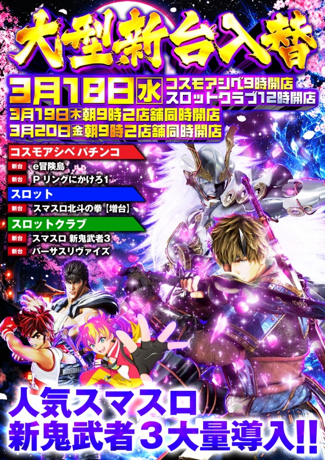 コスモアシベの最新情報画像