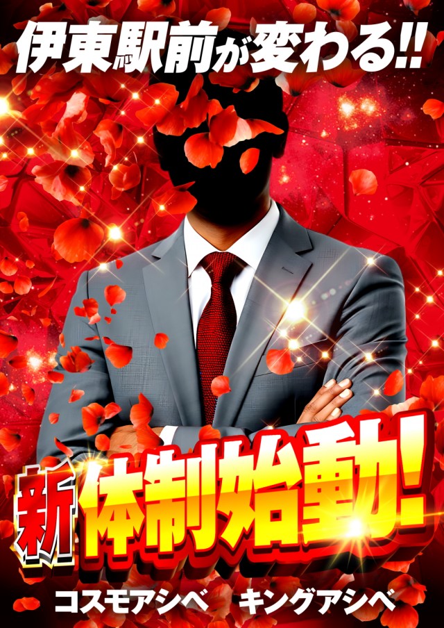 コスモアシベの最新情報画像