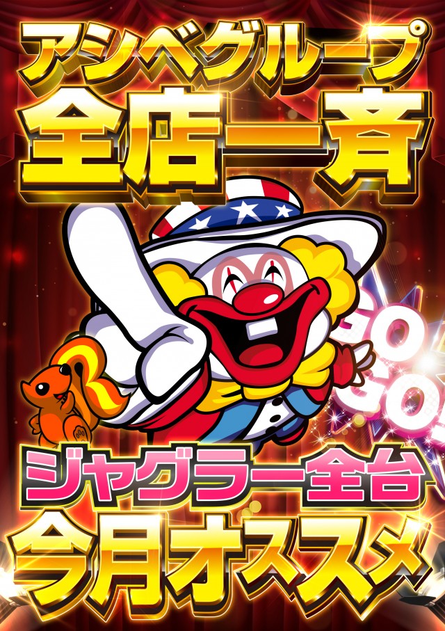 コスモアシベの最新情報画像