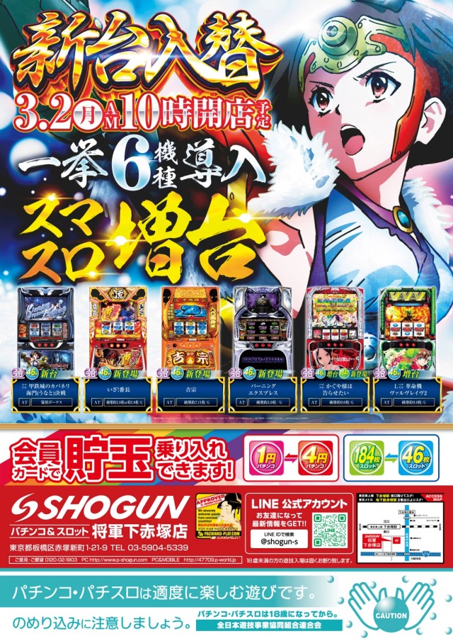 将軍下赤塚店の最新情報画像