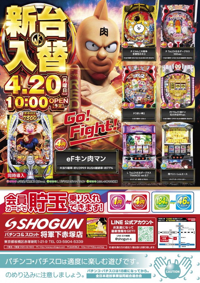 将軍下赤塚店の最新情報画像