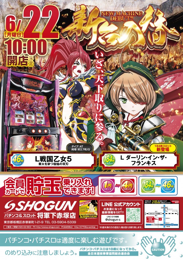 将軍下赤塚店の最新情報画像