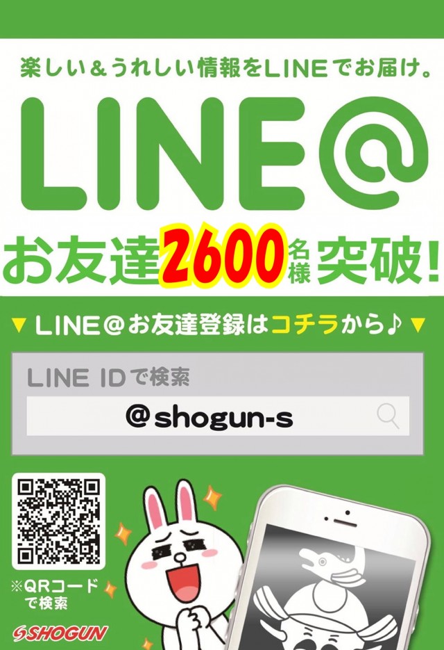 将軍下赤塚店の最新情報画像