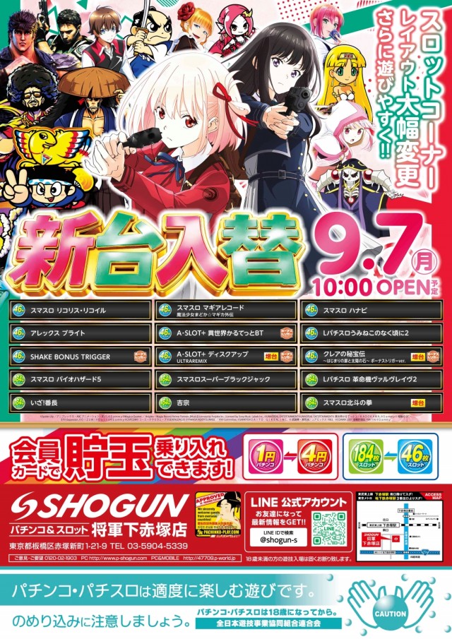 将軍下赤塚店の最新情報画像