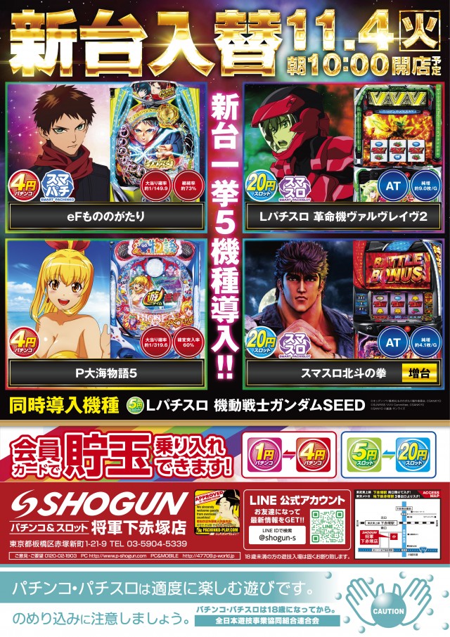 将軍下赤塚店の最新情報画像