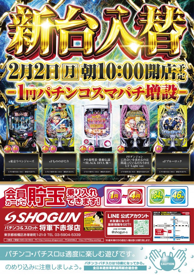 将軍下赤塚店の最新情報画像