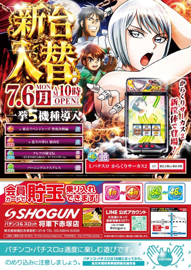 将軍下赤塚店の最新情報画像