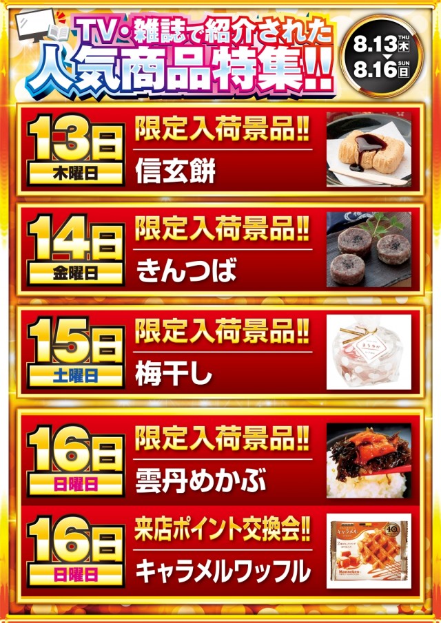 将軍下赤塚店の最新情報画像
