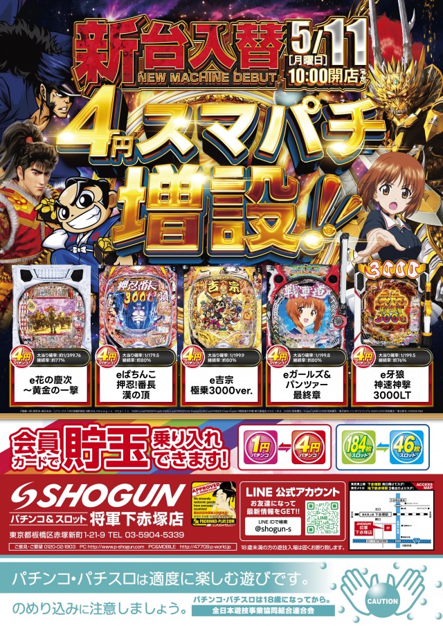 将軍下赤塚店の最新情報画像