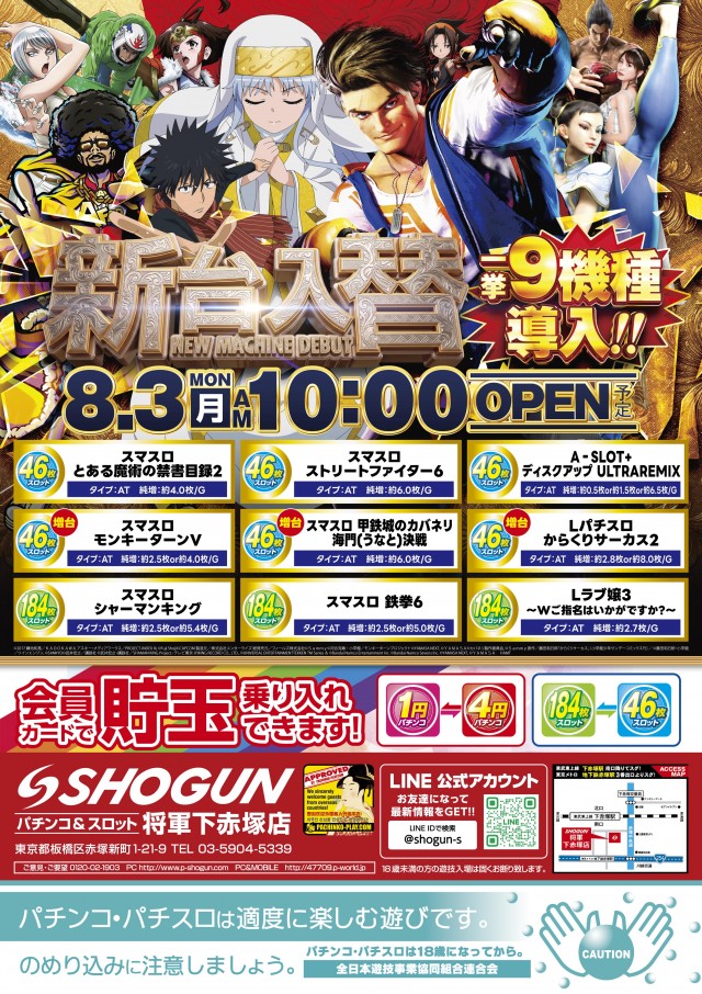 将軍下赤塚店の最新情報画像