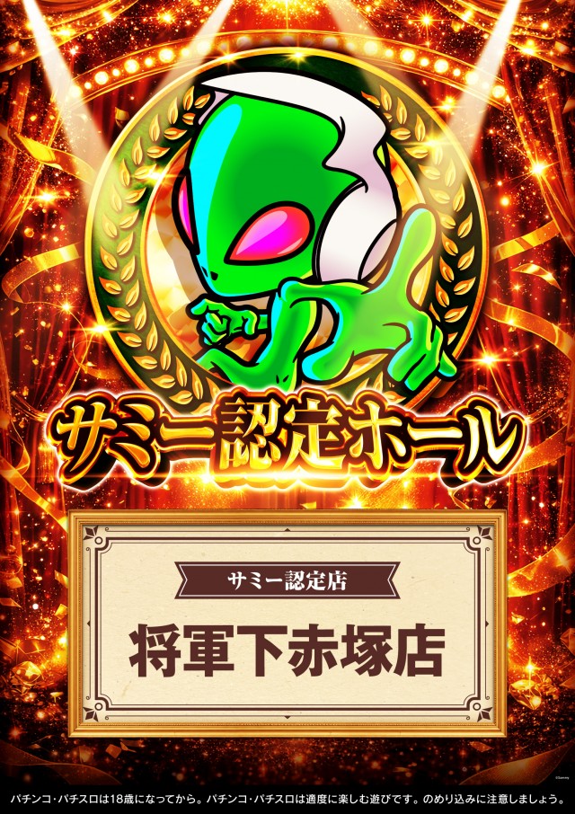 将軍下赤塚店の最新情報画像