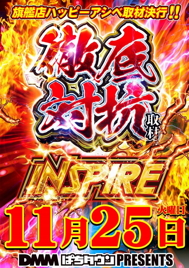 ハッピーアシベの最新情報画像