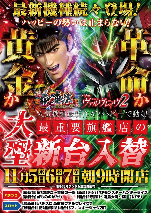 ハッピーアシベの最新情報画像