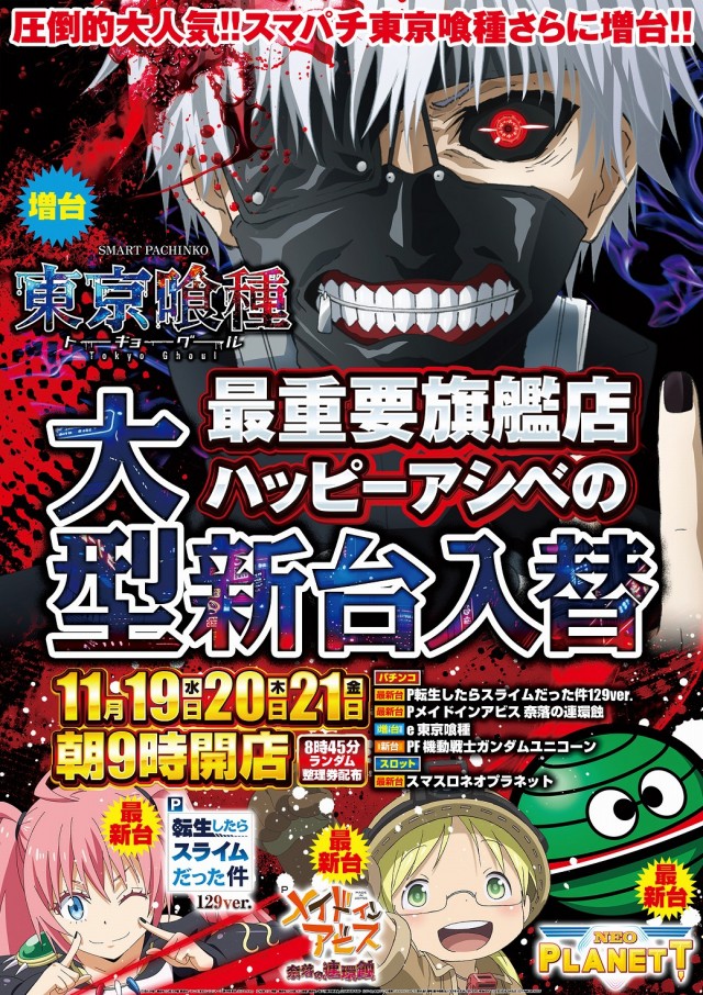 ハッピーアシベの最新情報画像