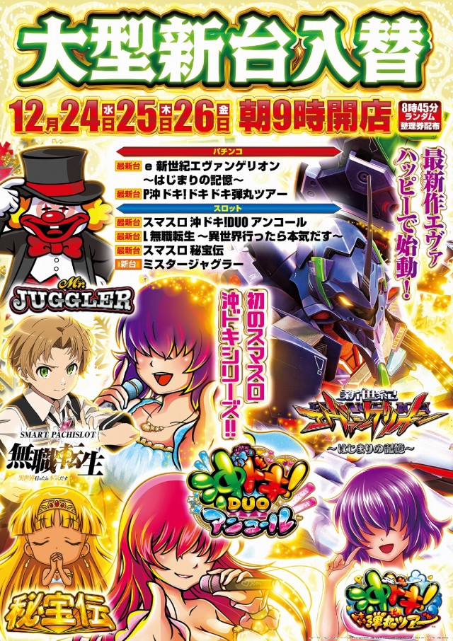 ハッピーアシベの最新情報画像